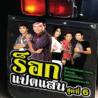 Tam Bak Hung/Sanook Singmart