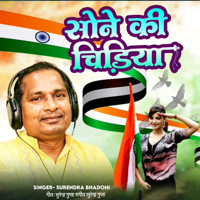 Sone Ki Chidiya/Surendra Bhadohi