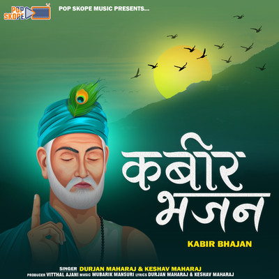 アルバム/Kabir Bhajan/Durjan Maharaj & Keshav Maharaj