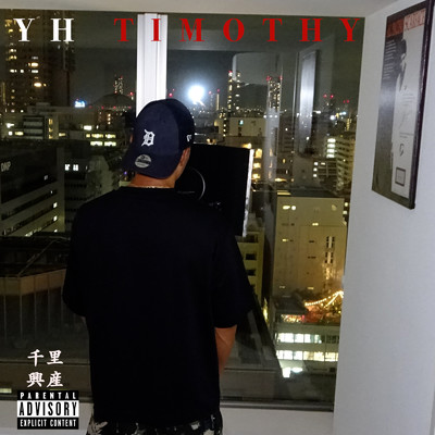 アルバム/Hustle & Motivate/YH Timothy