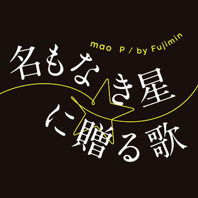 MAO P／by Fujimin