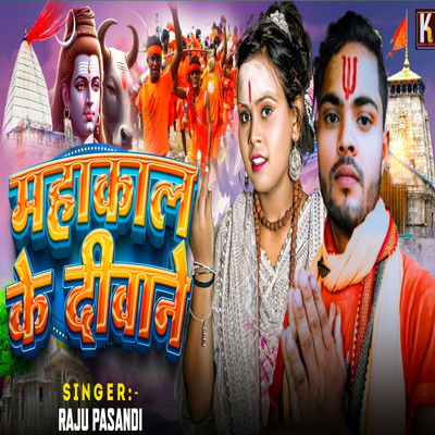 Mahakal Ke Deewani/Raju Pasandi & Kamla Bihari