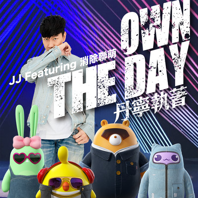 Own The Day (feat. MOE)/JJ Lin