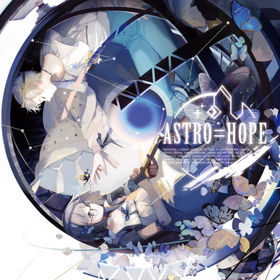 ASTRO=HOPE/中恵 光城
