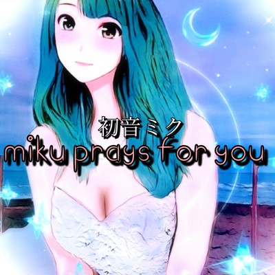 アルバム/miku prays for you/初音ミク