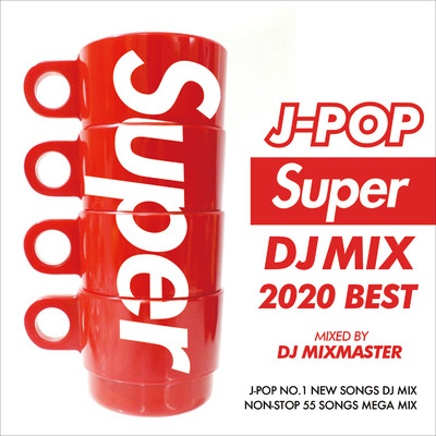アルバム/J-POP SUPER DJ MIX -2020 BEST-/DJ MIX MASTER