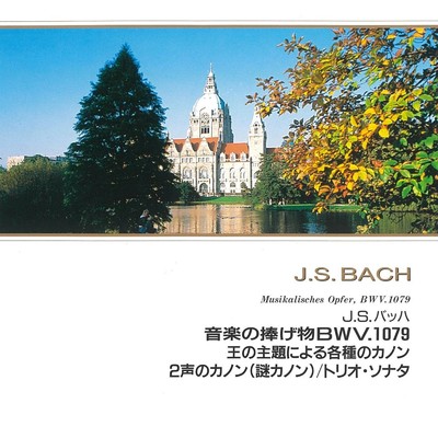 シングル/音楽の捧げ物BWV1079 王の主題による各種のカノン a:逆行のカノン/オットー・ビュヒナー & クルト・グントナー