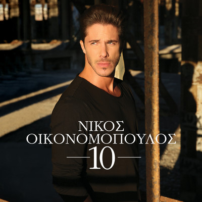 アルバム/10/Nikos Oikonomopoulos