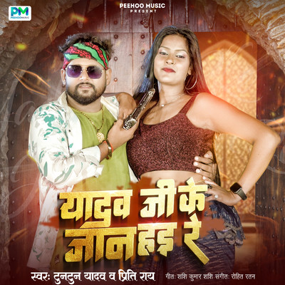 シングル/Yadav Ji Ke Jaan Hai Re/Tuntun Yadav & Preeti Rai