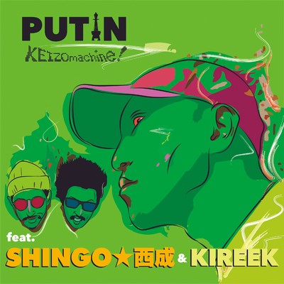 シングル/PUTIN feat. SHINGO★西成 & KIREEK/KEIZOmachine！