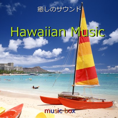 Honolulu City Lights (オルゴール)/オルゴールサウンド J-POP