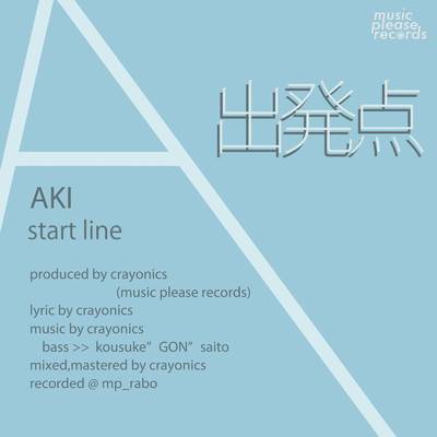 シングル/start line/Aki