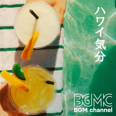 アルバム/ハワイ気分/BGM channel