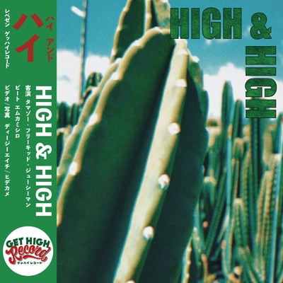 HIGH&HIGH (feat. TAMAZO, FREEKID & JUICYMAN)/GETHIGH RECORD