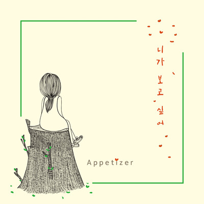 アルバム/I Think Of You/Appetizer