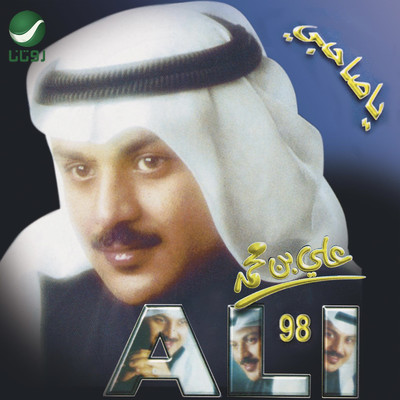 アルバム/Ya Sahibi/Ali Bin Mohammed
