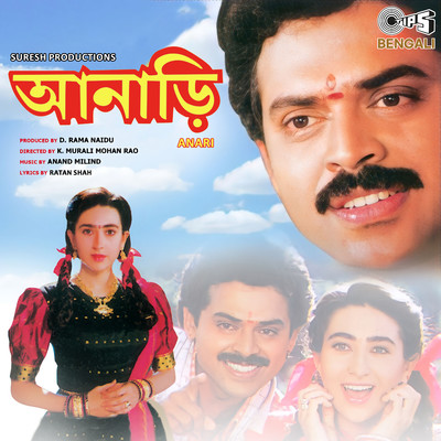 アルバム/Anari (Bengali) [Original Motion Picture Soundtrack]/Anand-Milind
