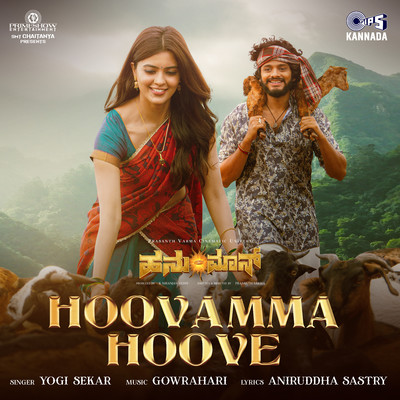 シングル/Hoovamma Hoove (From ”HanuMan”) [Kannada]/GowraHari, Yogi Sekar & Aniruddha Sastry