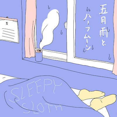 シングル/五月雨とハーフムーン(demo)/SLEEPY SLOTH