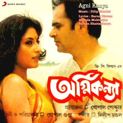 Agni Kanya (Original Motion Picture Soundtrack)/Dilip Mondal