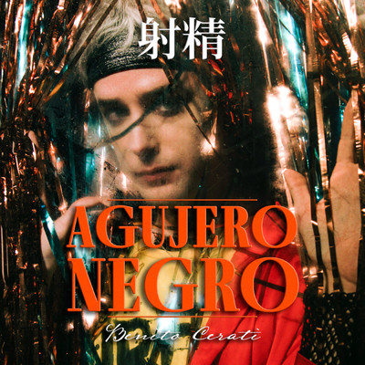 アルバム/Agujero Negro/Various Artists