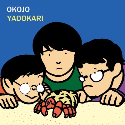 YADOKARI/OKOJO