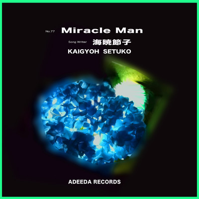 Miracle Man/海暁節子
