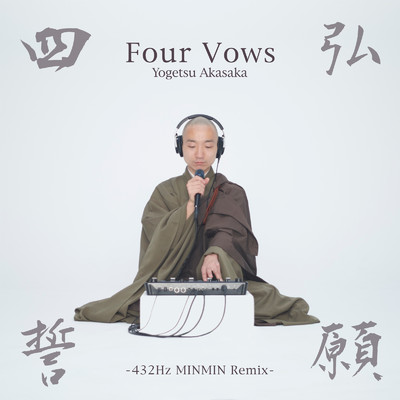 Four Vows[四弘誓願文] (432Hz MINMIN Mix)/赤坂陽月