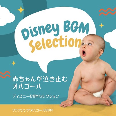 ウギー・ブギーのうた-赤ちゃんが泣き止むオルゴール- (Cover)/リラクシングオルゴールBGM