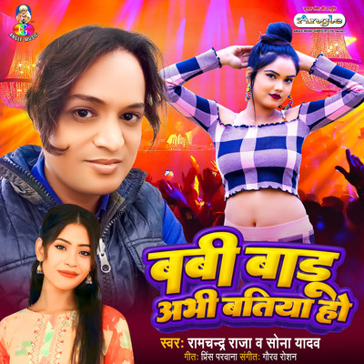 Babi Badu Abhi Batiya Ho/Ramchandra Raja & Sona Yadav