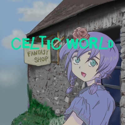 アルバム/Celtic World/劉 恵