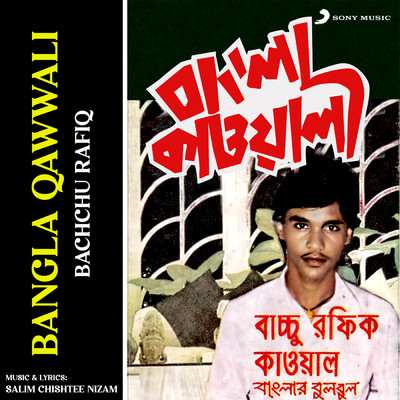 Bangla Qawwali/Bachchu Rafiq