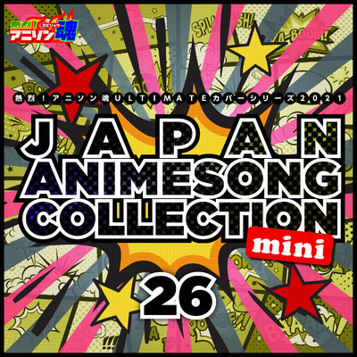 熱烈！アニソン魂 ULTIMATEカバーシリーズ2021 JAPAN ANIMESONG COLLECTION mini vol.26/Various Artists