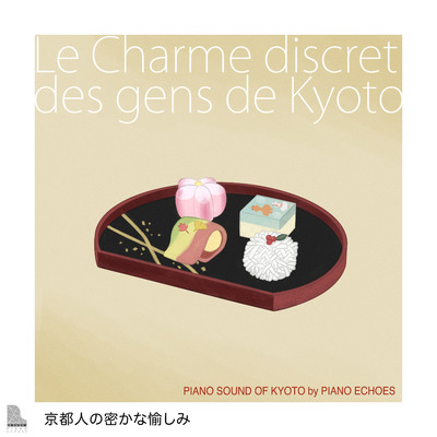 京都人の密かな愉しみ～ピアノで聴く京都ドラマ・サウンドトラック/Piano Echoes