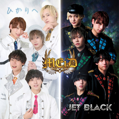 アルバム/ひかりへ ／ JET BLACK/MEID