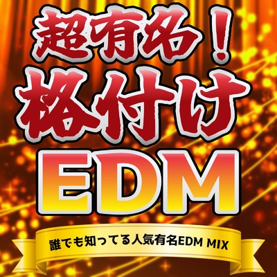 シングル/I Don't Think That I Like Her (DANCE COVER REMIX) [Mixed]/NIGO