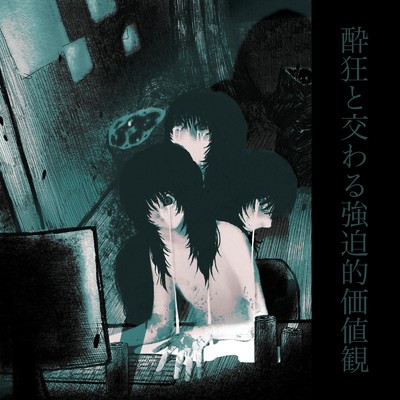 シングル/酔狂と交わる強迫的価値観/DAMNED