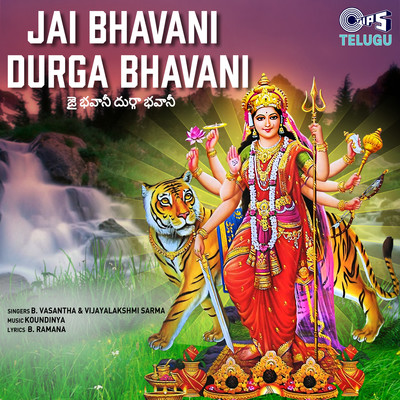 アルバム/Jai Bhavani Durga Bhavani/Koundinya