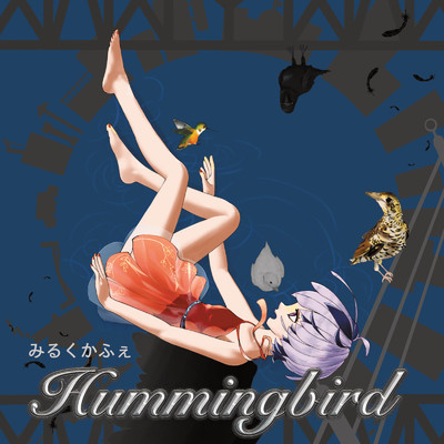 アルバム/Hummingbird/みるくかふぇ