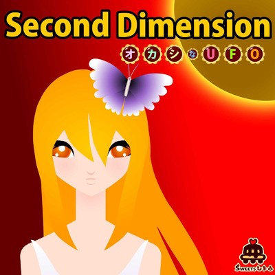 アルバム/Second Dimension/オカシなUFO
