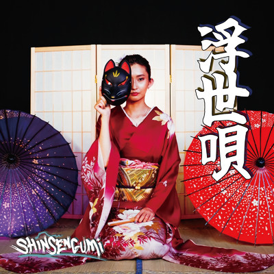 SAMURAI COMPLAINT/SHiNSENGUMi