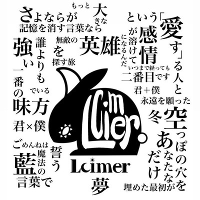 恋の方程式/Lcimer