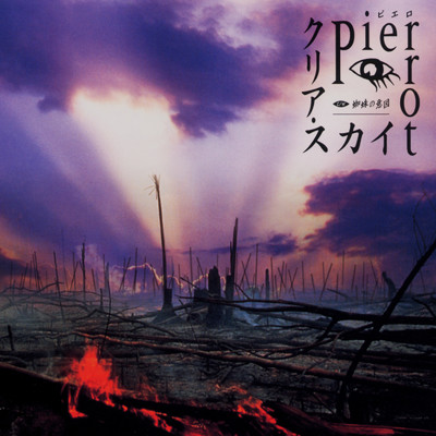 シングル/蜘蛛の意図/PIERROT