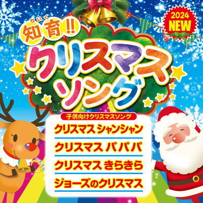 シングル/クリスマスパパパ (英語)/sepa
