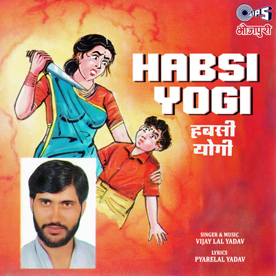 アルバム/Habsi Yogi/Vijay Lal Yadav