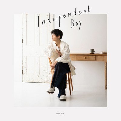Independent boy/飯田隆平