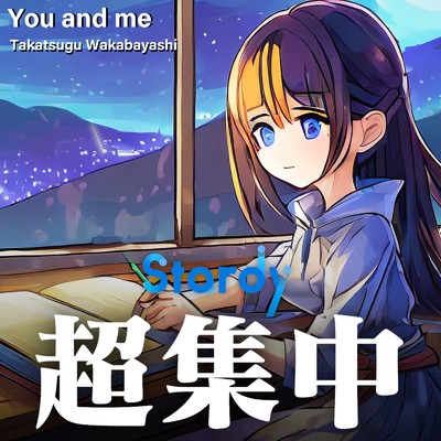 You and me equals/若林タカツグ