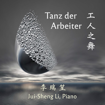Rathaus: Der letzte Pierrot (Transcr. Rathaus for Piano) - Tanz der Arbeiter/Jui-Sheng Li