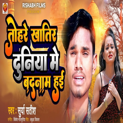 Tohre Khatir Duniya Me Badnam Hai/Surya Satish