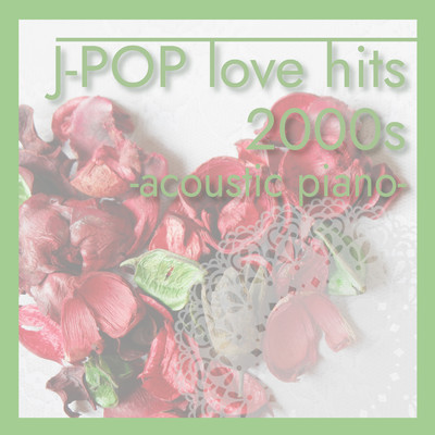 アルバム/J-POP love hits 2000s -acoustic piano-/MTA